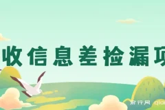 回收信息差捡漏项目，零基础操作一单10-20，日入300实操玩法