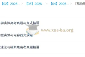 何连伟易物理26元旦集训高二物理模块突破班 电学实验动量磁聚焦真题精讲