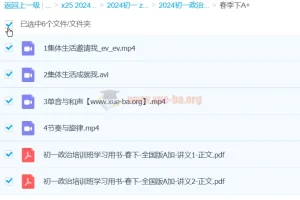 韦墨政治2024初中初一政治A+春季班下 全套课程资源