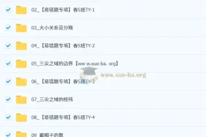 郭济阳2026初一数学春上课程 数理思维自主学习S班三期完整版