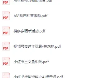 2026年1月8日更新付费文和信息差合集，副业项目+实战技巧+认知思维