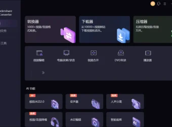 UniConverter万兴优转破解版 v15.0.19 全能视频处理工具箱