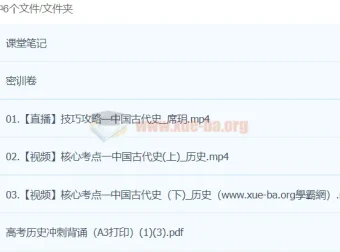 席玥历史2024高三高考历史密训班 核心考点精讲与冲刺密训课程