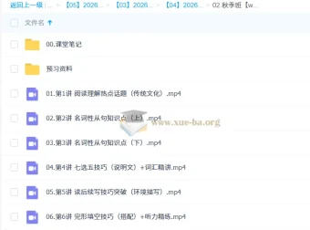 聂宁2026高二英语一轮尖端秋季班 系统课程+配套资料持续更新