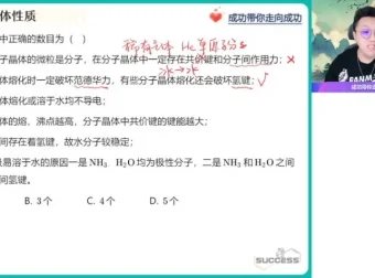 2024高二化学尖端班：结构化学与有机化学全攻略