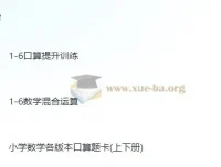小学数学计算题系列合集：1-6年级口算与混合运算题库大全
