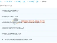 2024高二数学寒假班 张磊导数专题精讲