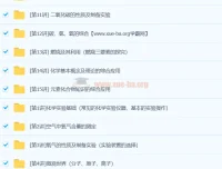 初中化学初三上学期拓展提高（秋季）15讲全 江成主讲