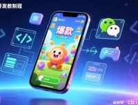 微信小游戏制作付费课完整视频教程下载｜零基础实战打造商业爆款游戏资源包