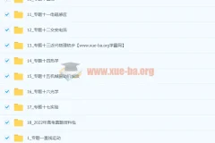 2024版新高考物理53A版全专题复习资料包