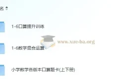 小学数学计算题系列合集：1-6年级口算与混合运算题库大全