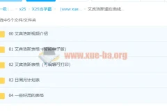 艾宾浩斯遗忘曲线复习计划表：科学备考全套模板，涵盖日周月计划与学习工具
