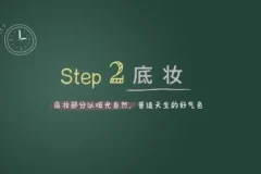唐毅16节明星彩妆课：从底妆到风格塑造