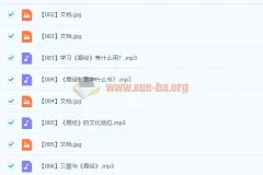 张其成易经121集完整音频+配套讲义，国学智慧系统精讲