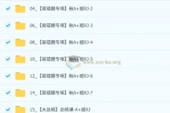 赵岩2025-2026初二数学秋上数理思维自主学习RJ·A+（3期）全套课程资料