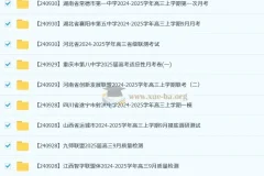 2024-2025学年各地高中名校高三9月月考真题试卷合集129套