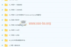 2024版新高考物理53A版全专题复习资料包