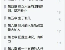 三十三条雄性领袖法诱惑美女法则 史蒂夫·斯科特调情实战指南[EPUB]