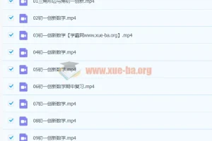 2021七年级数学创新春季班16讲全收录 于美洁主讲含真题讲义