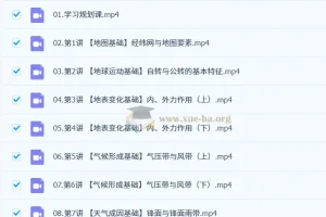 2027高中高二地理 王媛韬 暑假班 系统课程
