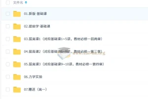 2027高中高一物理 赵玉峰 必修一+必修二 全套视频课程
