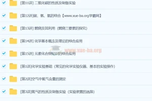 初中化学初三上学期拓展提高（秋季）15讲全 江成主讲