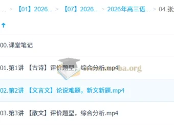 张炯一 2026高三高考语文 二轮A+尖端春季班