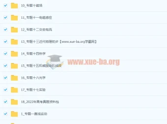 2024版新高考物理53A版全专题复习资料包