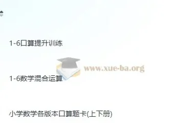 小学数学计算题系列合集：1-6年级口算与混合运算题库大全