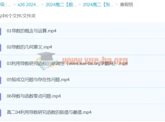 2024高二数学寒假班 张磊导数专题精讲