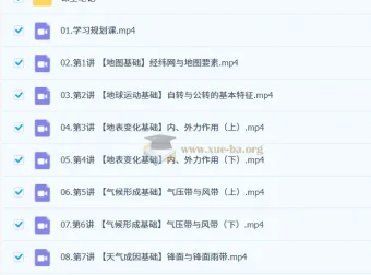 2027高中高二地理 王媛韬 暑假班 系统课程