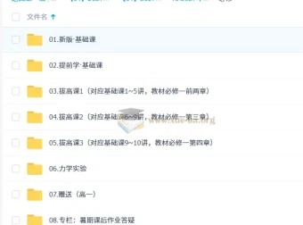 2027高中高一物理 赵玉峰 必修一+必修二 全套视频课程