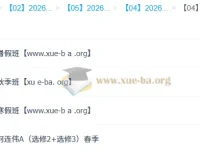何连伟高中物理2026高二提升班全年课程 暑假秋季寒假春季四期完整版