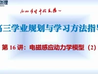 乔凯2024高考物理二轮冲刺：寒假班+春季班实战精讲