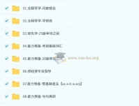 田静2026考研英语全程班，启航名师团队系统精讲