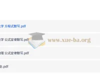 2026版一本初中数理化公式定律默写手册 全科考点速记必备