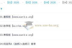 何连伟高中物理2026高二提升班全年课程 暑假秋季寒假春季四期完整版