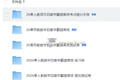 2026春语文数学四星学霸提分手册练习册测试卷合集
