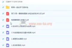 2023届高一物理张展博暑假班课程更新4讲