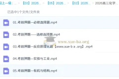 高东辉2026高三高考化学三轮冲刺押题课 考前抢分专项突破
