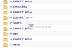 2026初一春下数理思维自主学习·BS-郭济阳全课程精讲