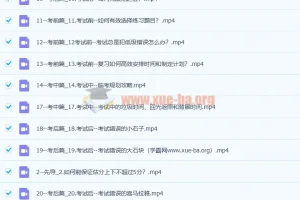 清华潘潘高效考试攻略：从考前备战到考场发挥的完整方法论