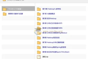 10小时入门大数据：Hadoop核心实战与机器学习启蒙双课程合集
