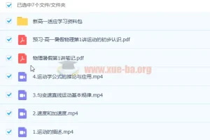 2023届高一物理张展博暑假班课程更新4讲