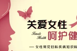 名医女性健康课：从青春期到更年期，女人一生受用的健康指南【完结】