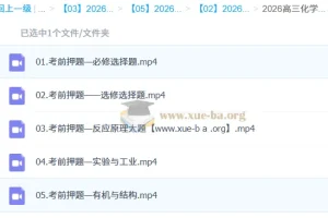 高东辉2026高三高考化学三轮冲刺押题课 考前抢分专项突破