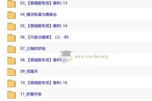 2026初一春下数理思维自主学习·BS-郭济阳全课程精讲