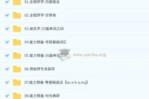 田静2026考研英语全程班，启航名师团队系统精讲