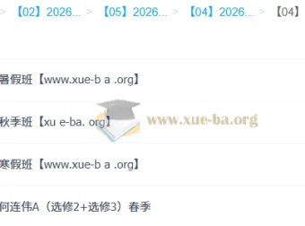 何连伟高中物理2026高二提升班全年课程 暑假秋季寒假春季四期完整版