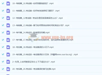 清华潘潘高效考试攻略：从考前备战到考场发挥的完整方法论